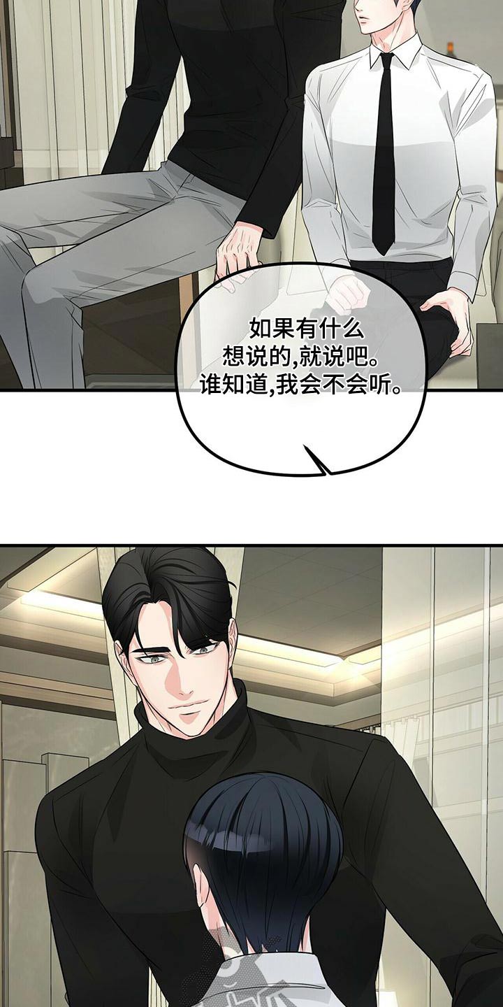 无味轨迹 总裁 恋爱 作者介绍漫画,第95章：继承1图
