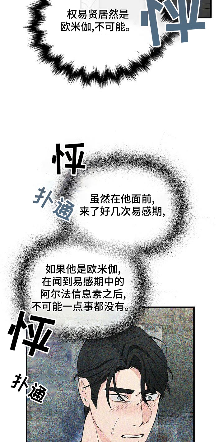 无味轨迹 总裁 恋爱 作者介绍漫画,第99章：不可能1图
