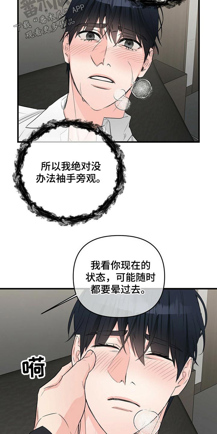 无味轨迹 总裁 恋爱 作者介绍漫画,第53章：易感期2图