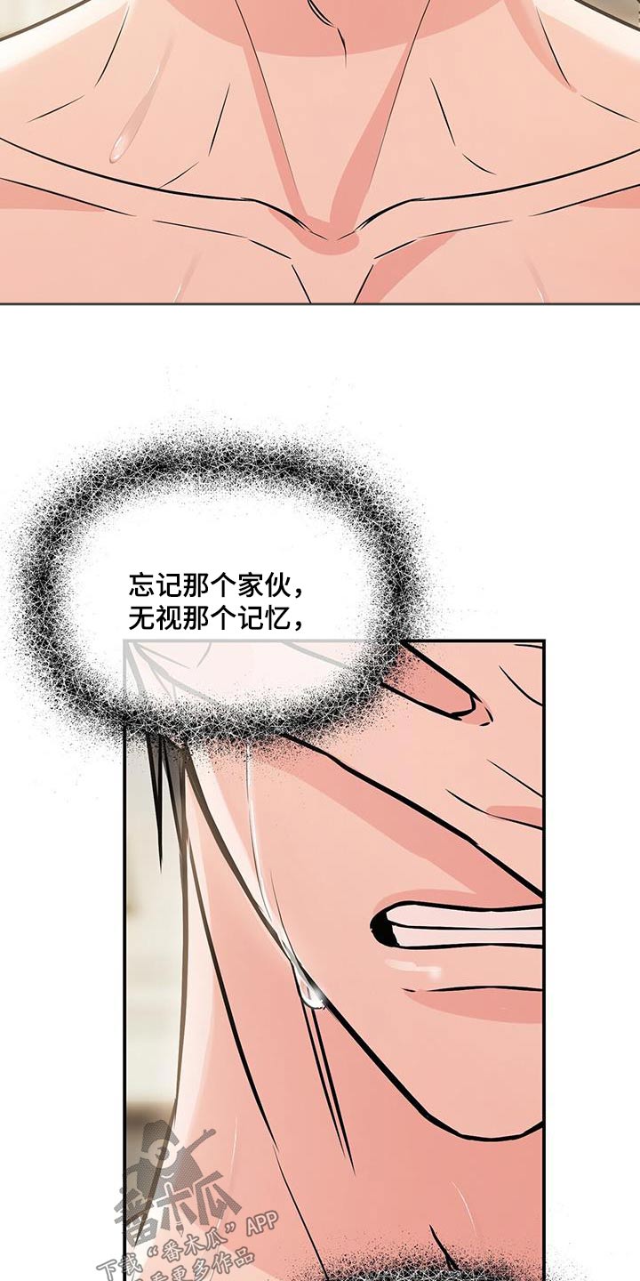 无味轨迹 总裁 恋爱 作者介绍漫画,第106章：抱歉1图