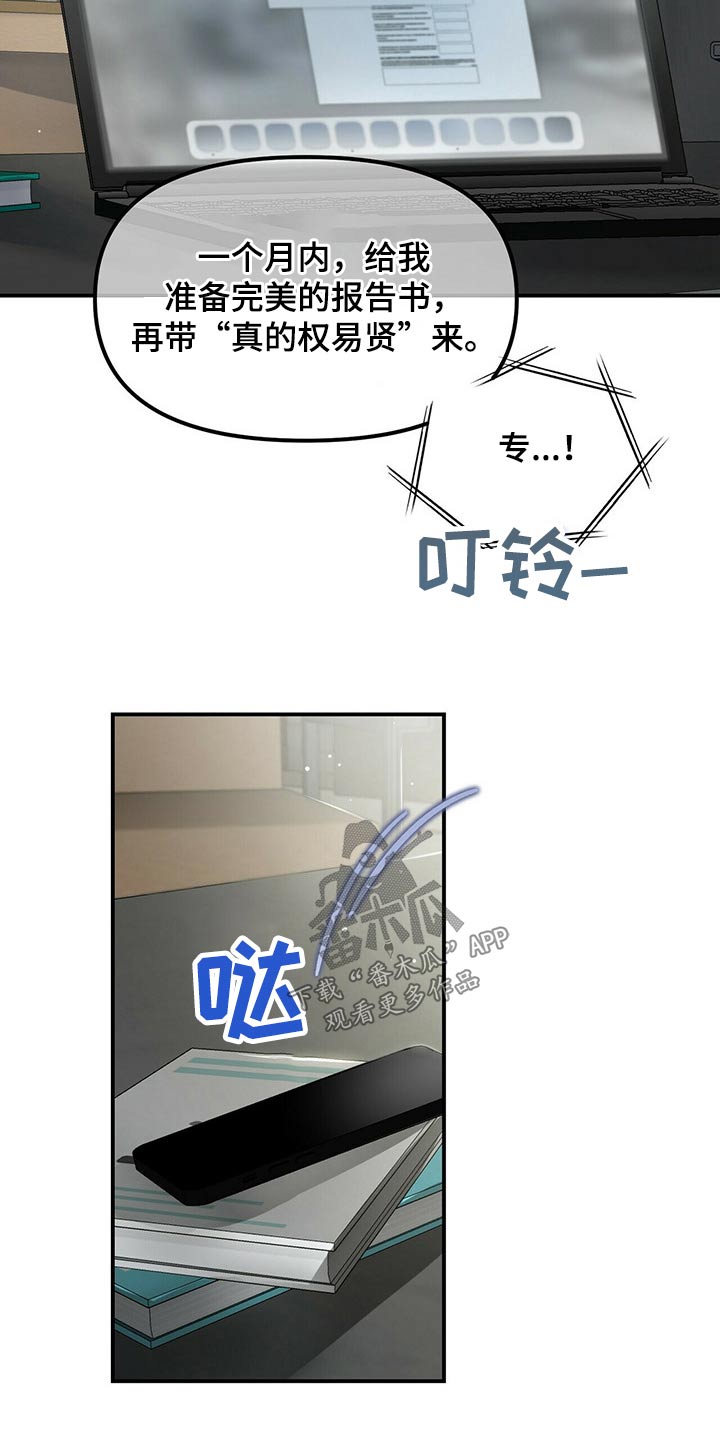无味轨迹 总裁 恋爱 作者介绍漫画,第87章：镇定剂1图