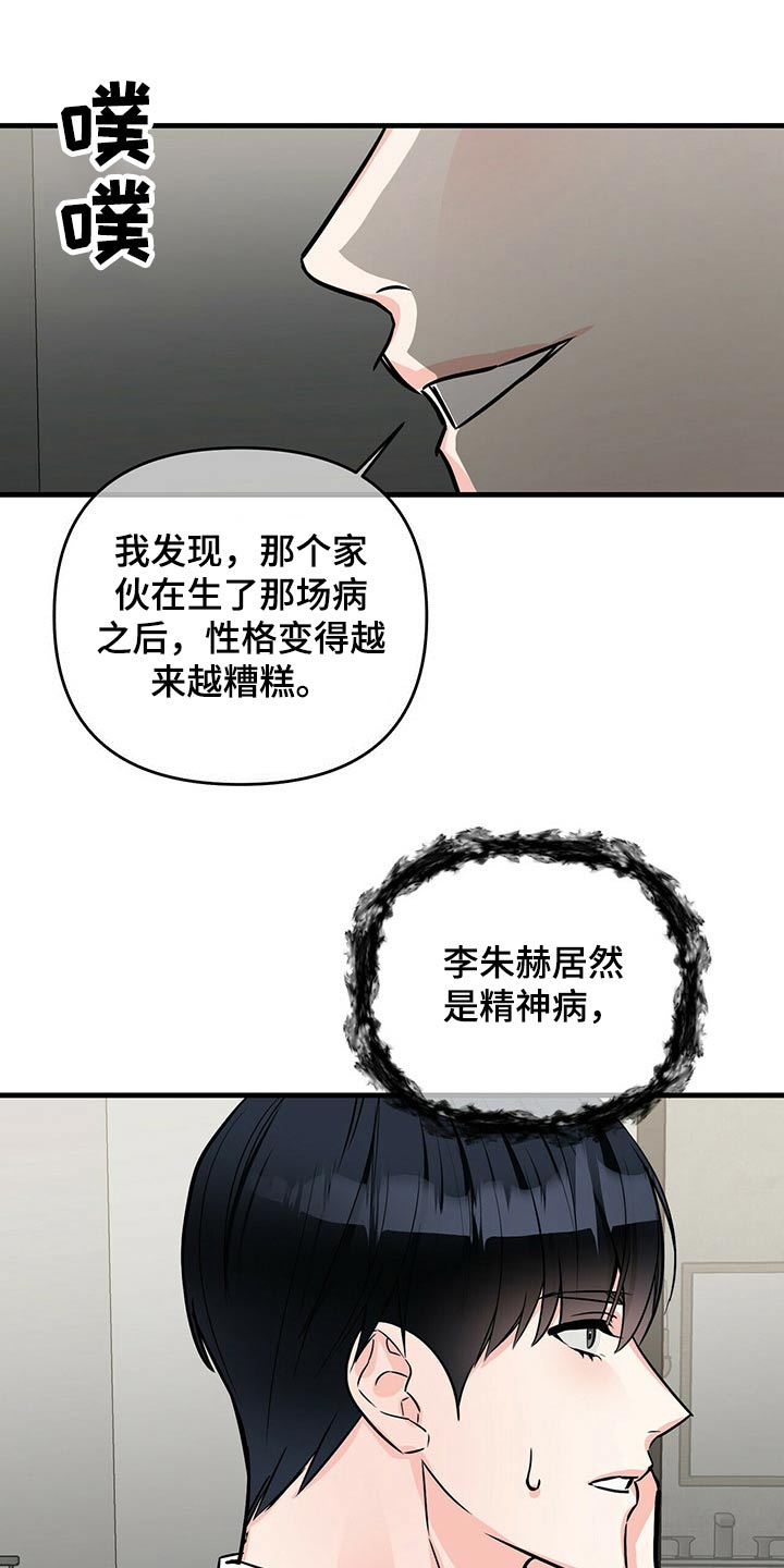 无味轨迹 总裁 恋爱 作者介绍漫画,第78章：刻印2图