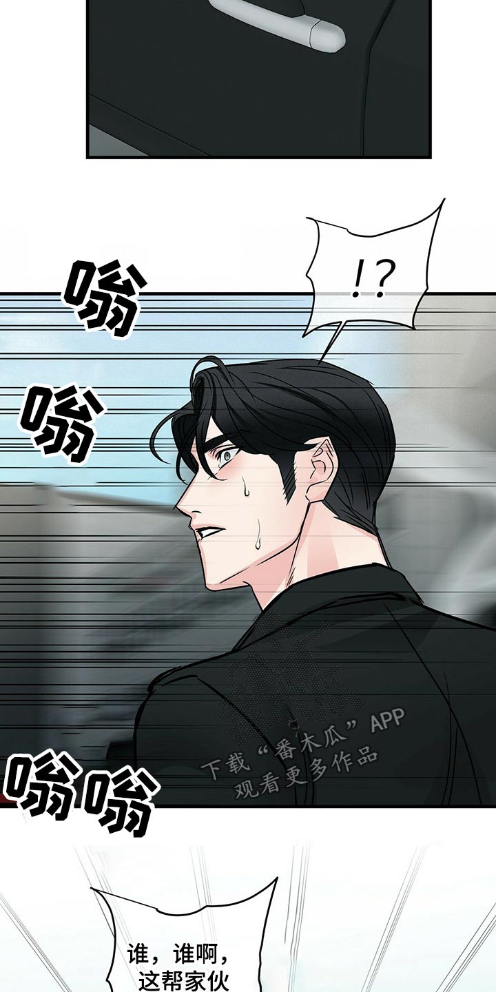 无味轨迹 总裁 恋爱 作者介绍漫画,第75章：挡住2图