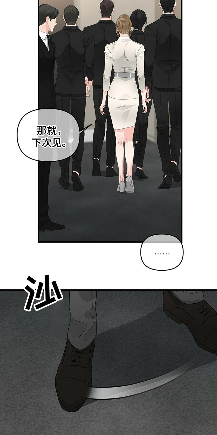 无味轨迹 总裁 恋爱 作者介绍漫画,第81章：嚣张1图