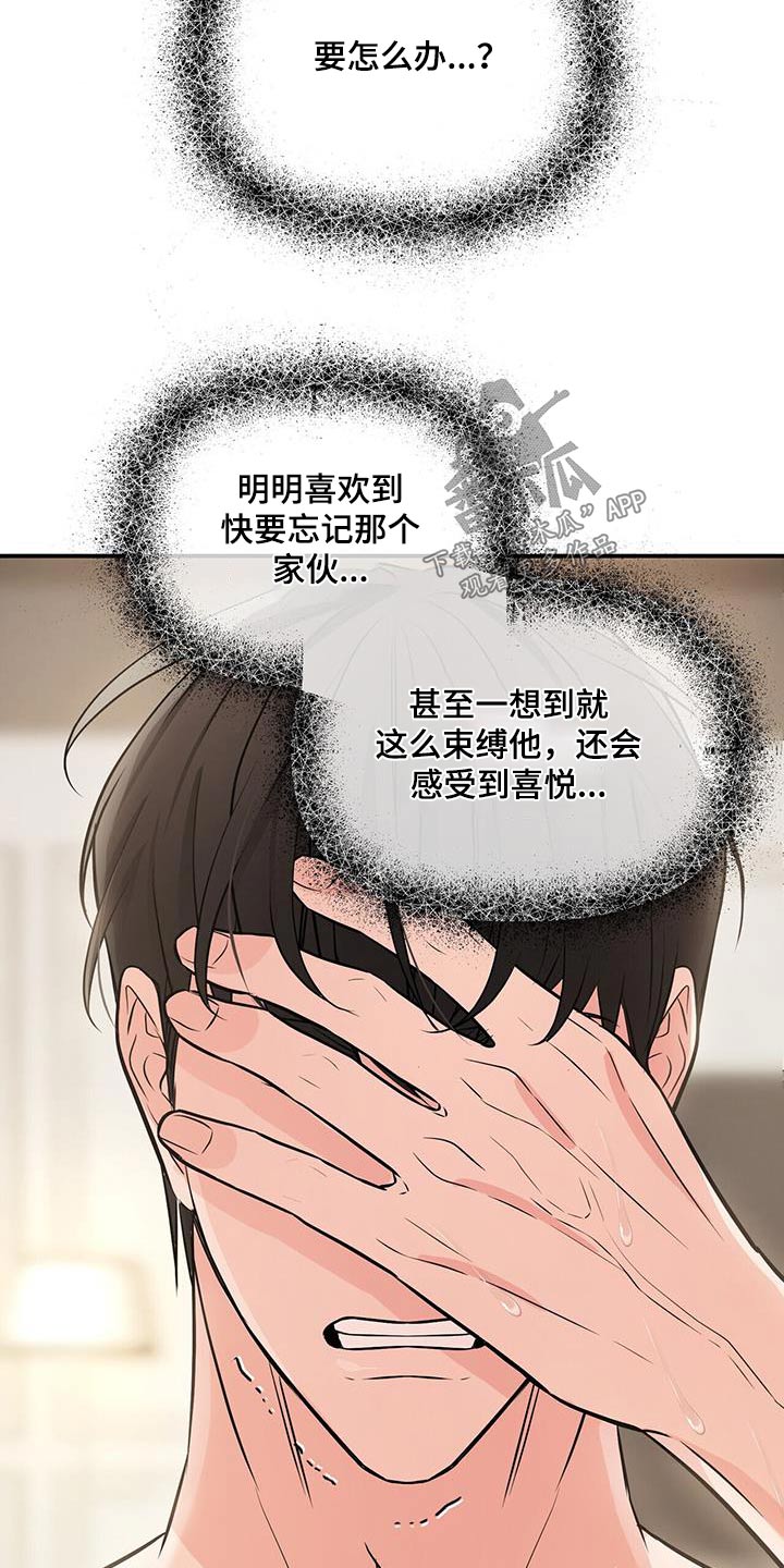 无味轨迹 总裁 恋爱 作者介绍漫画,第106章：抱歉2图