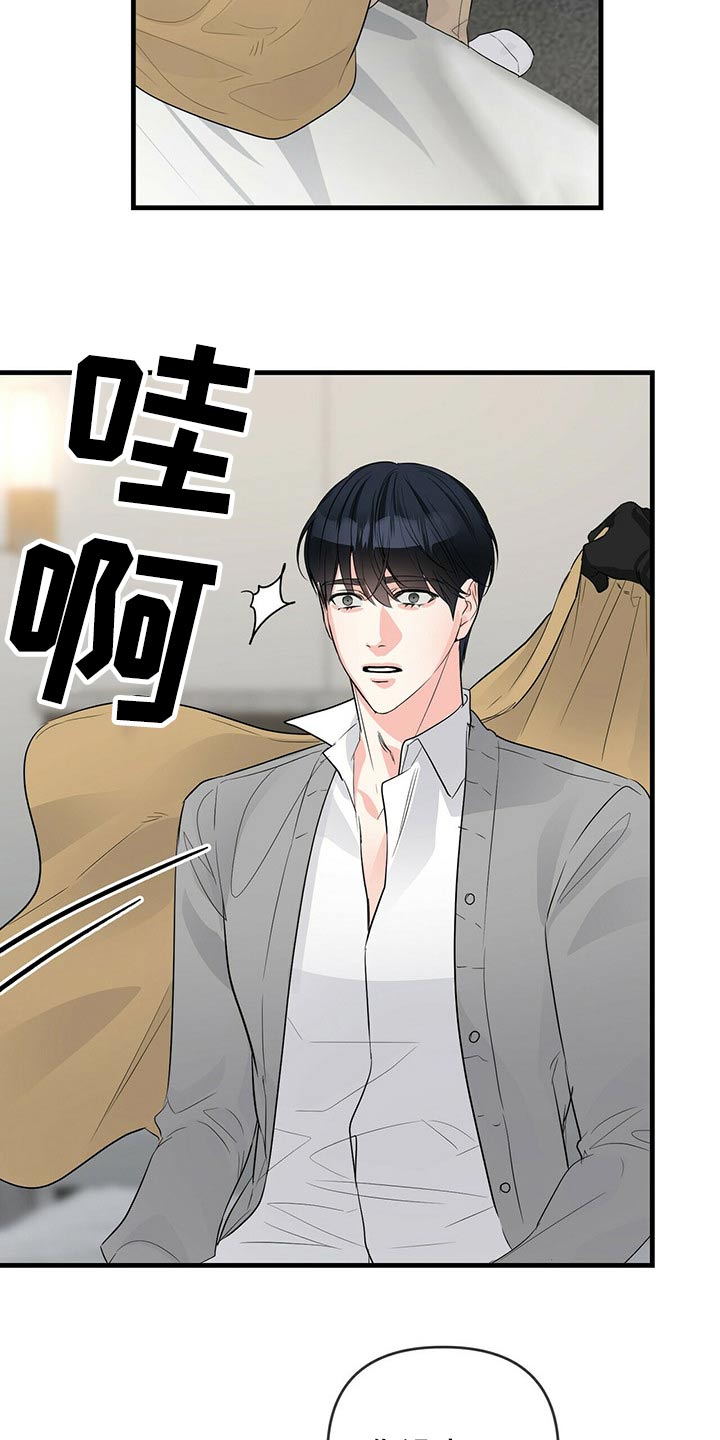 无味轨迹 总裁 恋爱 作者介绍漫画,第81章：嚣张1图