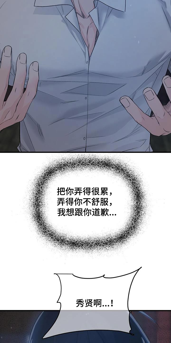 无违规集体补课有偿补课情况说明漫画,第118章：不希望你知道1图
