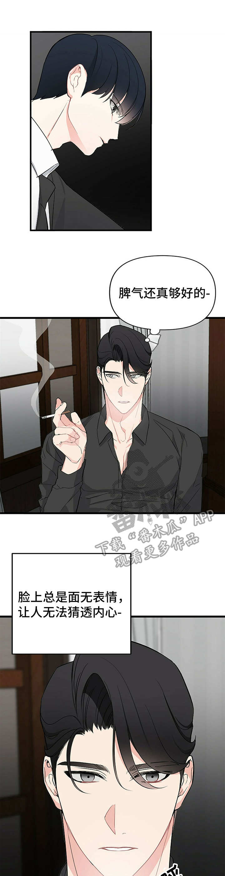 无味轨迹 总裁 恋爱 作者介绍漫画,第5章：保镖1图