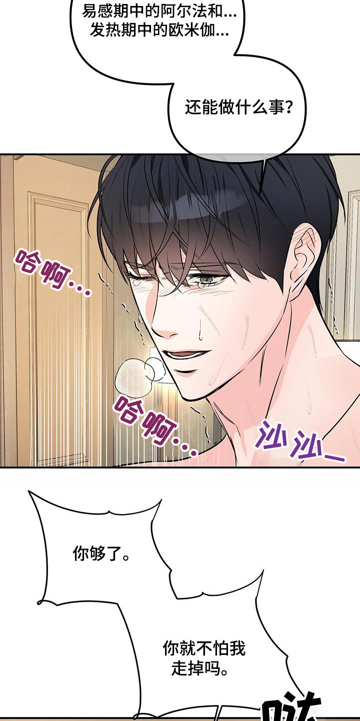 无味轨迹 总裁 恋爱 作者介绍漫画,第108章：答应2图