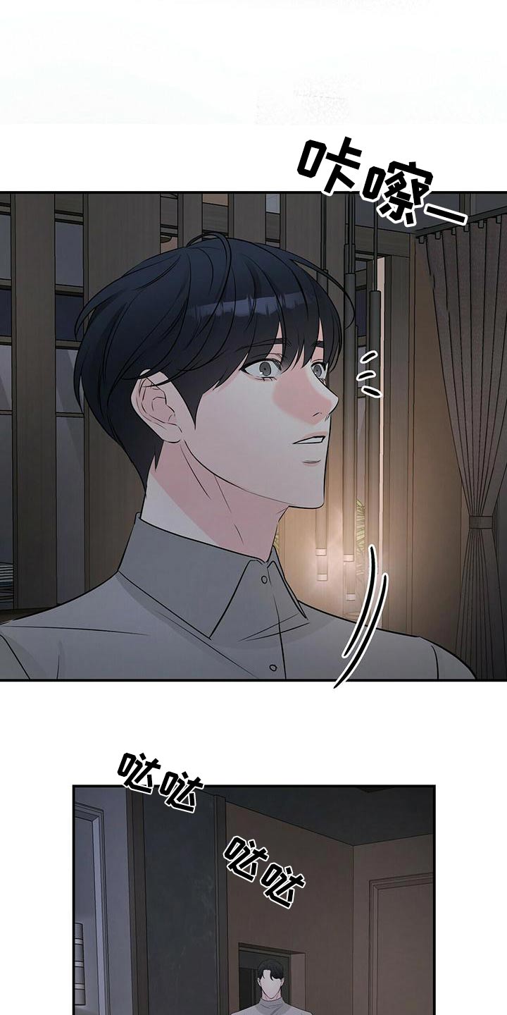 无味轨迹 总裁 恋爱 作者介绍漫画,第102章：快回答2图