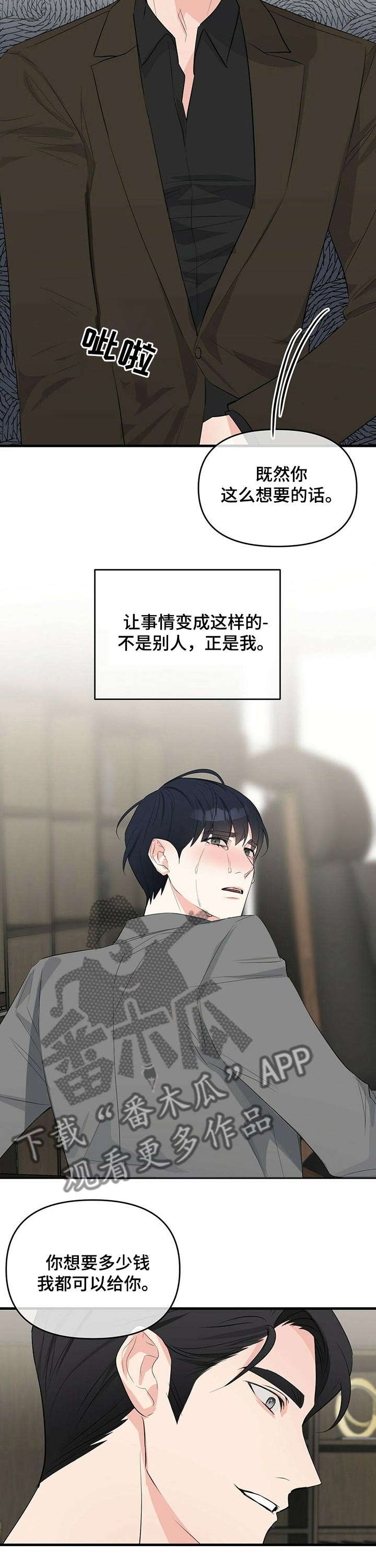无味轨迹 总裁 恋爱 作者介绍漫画,第32章：保镖2图