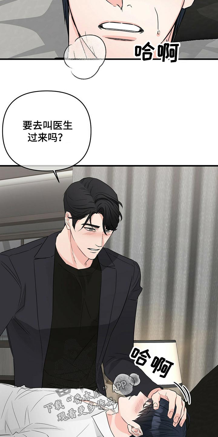 无味轨迹 总裁 恋爱 作者介绍漫画,第55章：选择2图
