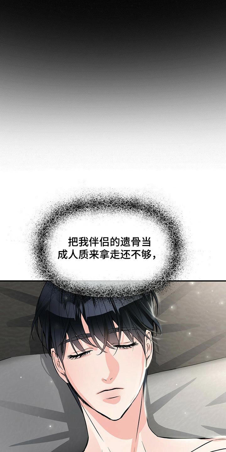 无味轨迹 总裁 恋爱 作者介绍漫画,第86章：假的2图