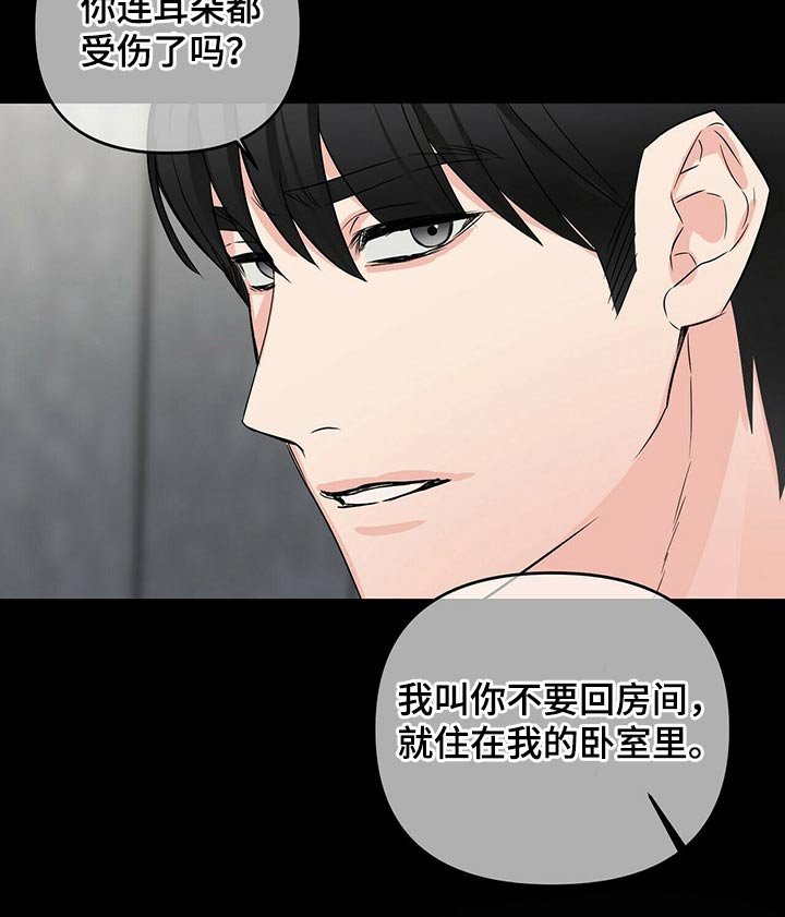 无味轨迹 总裁 恋爱 作者介绍漫画,第68章：选择权2图