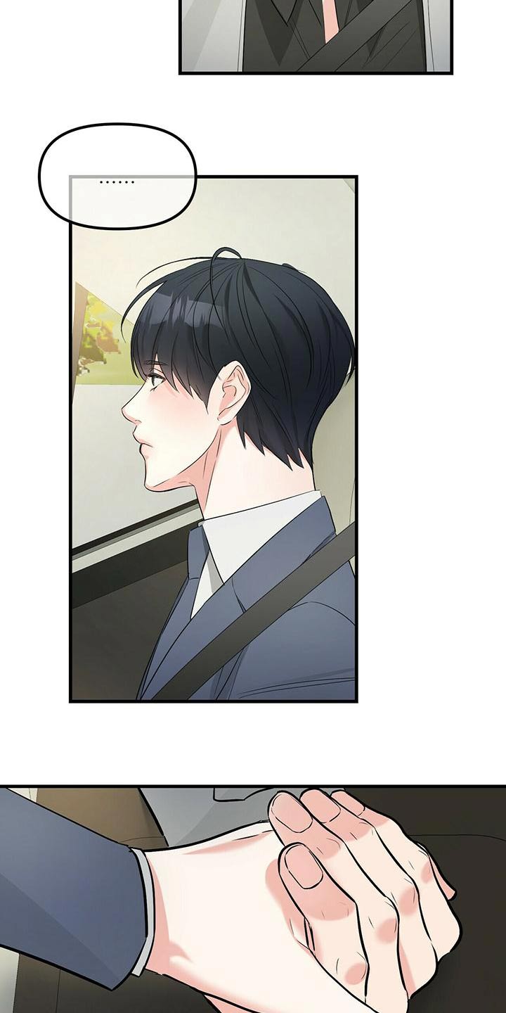 无味轨迹 总裁 恋爱 作者介绍漫画,第99章：不可能1图