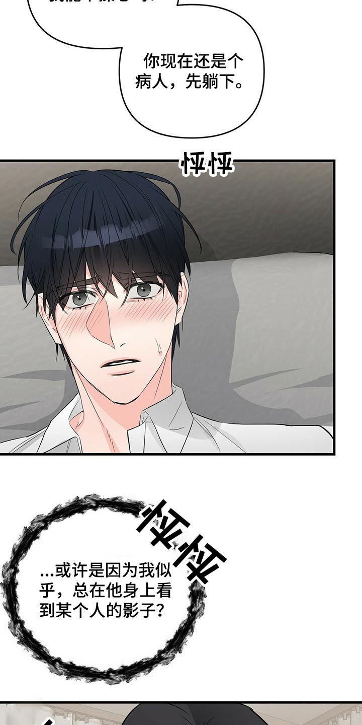 无味轨迹 总裁 恋爱 作者介绍漫画,第53章：易感期2图