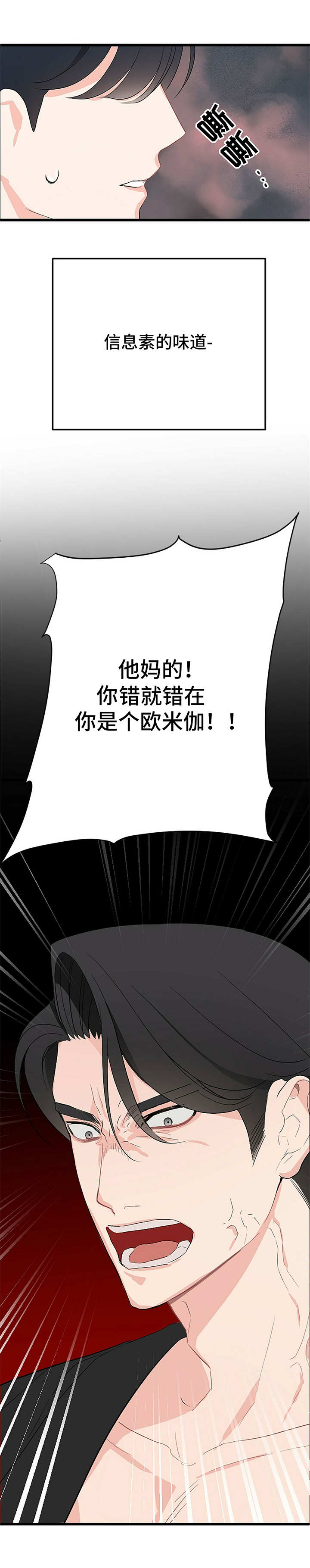 无味轨迹 总裁 恋爱 作者介绍漫画,第7章：代替1图