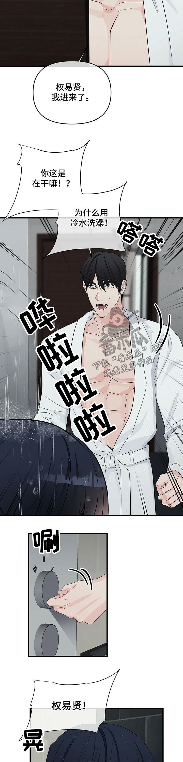 无味轨迹 总裁 恋爱 作者介绍漫画,第40章：怒吼2图