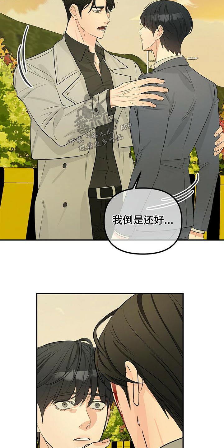无味轨迹 总裁 恋爱 作者介绍漫画,第101章：失败1图
