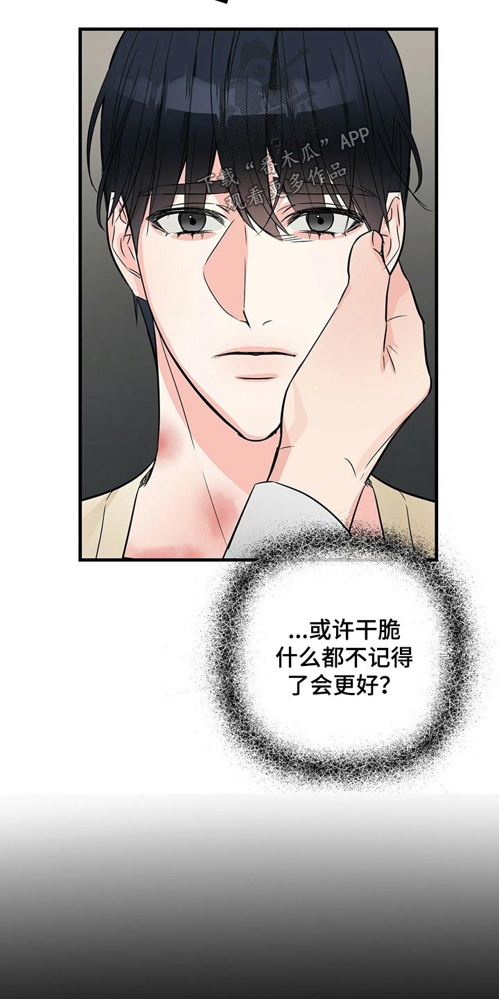 无味轨迹 总裁 恋爱 作者介绍漫画,第60章：忘记1图