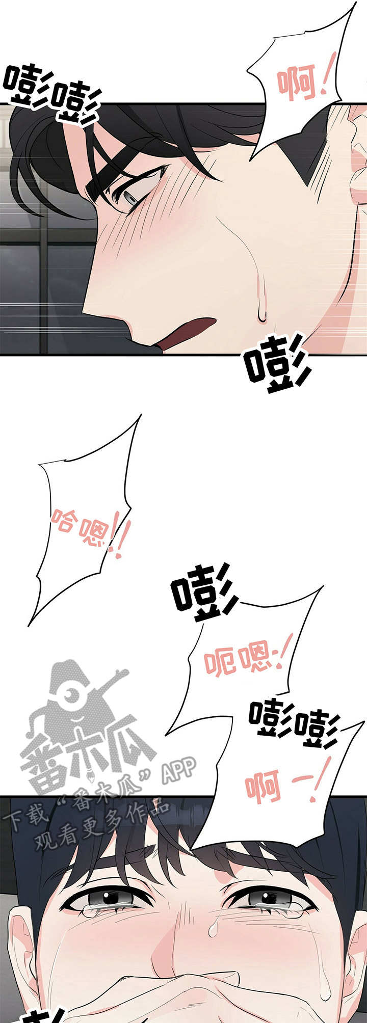 无味轨迹 总裁 恋爱 作者介绍漫画,第16章：疯狂2图