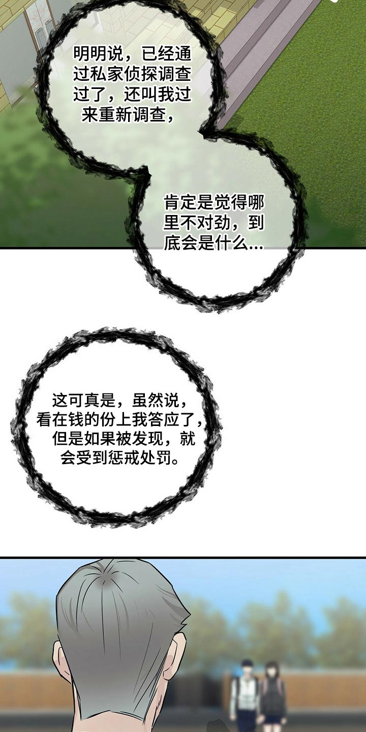 无味轨迹 总裁 恋爱 作者介绍漫画,第70章：调查1图