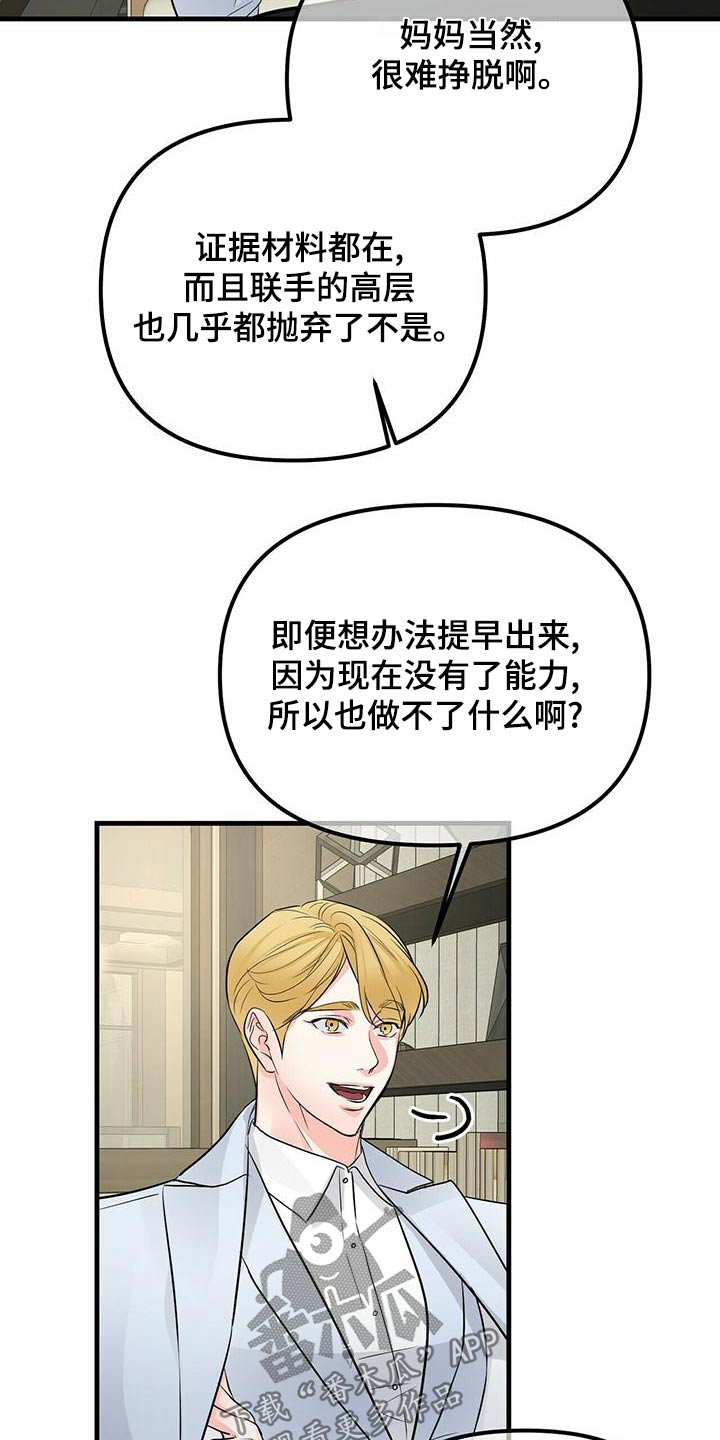 无味轨迹 总裁 恋爱 作者介绍漫画,第95章：继承2图