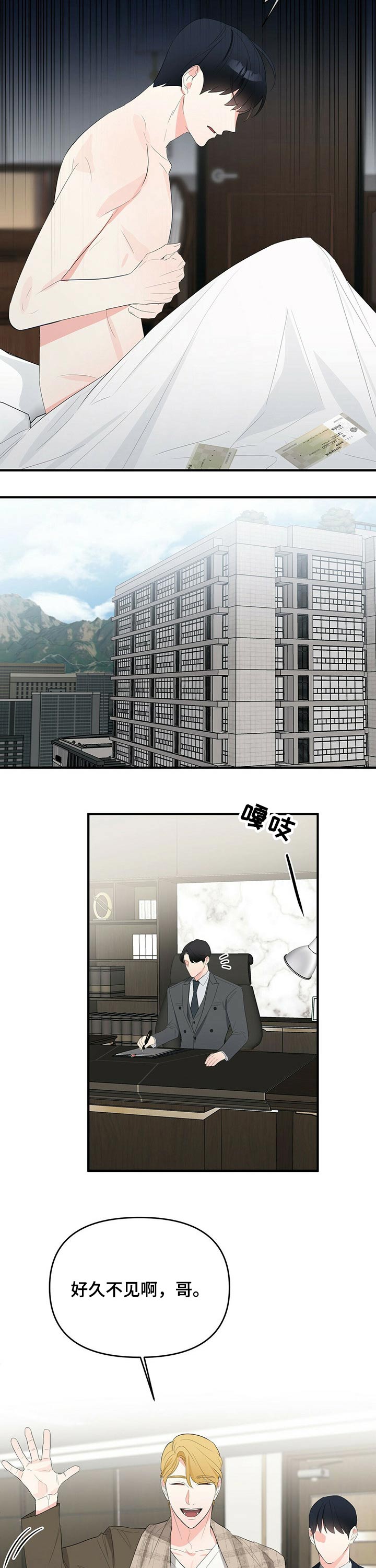 无味轨迹 总裁 恋爱 作者介绍漫画,第26章：事件1图