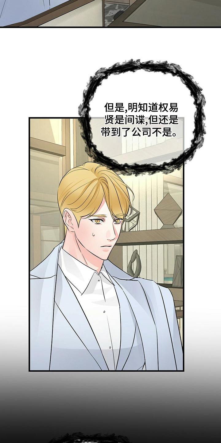 无味轨迹 总裁 恋爱 作者介绍漫画,第97章：愤怒1图