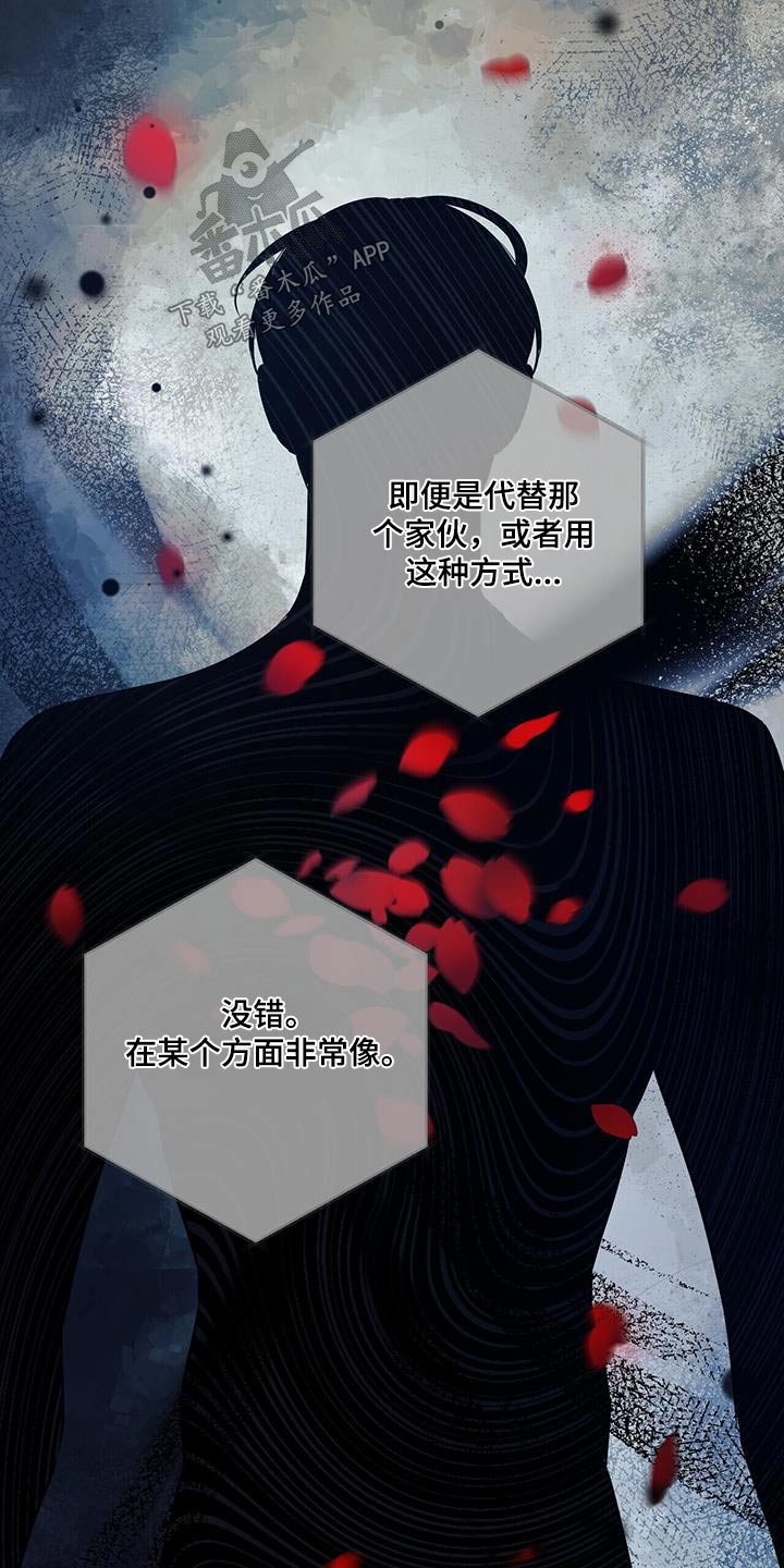 无味轨迹 总裁 恋爱 作者介绍漫画,第107章：代替品2图