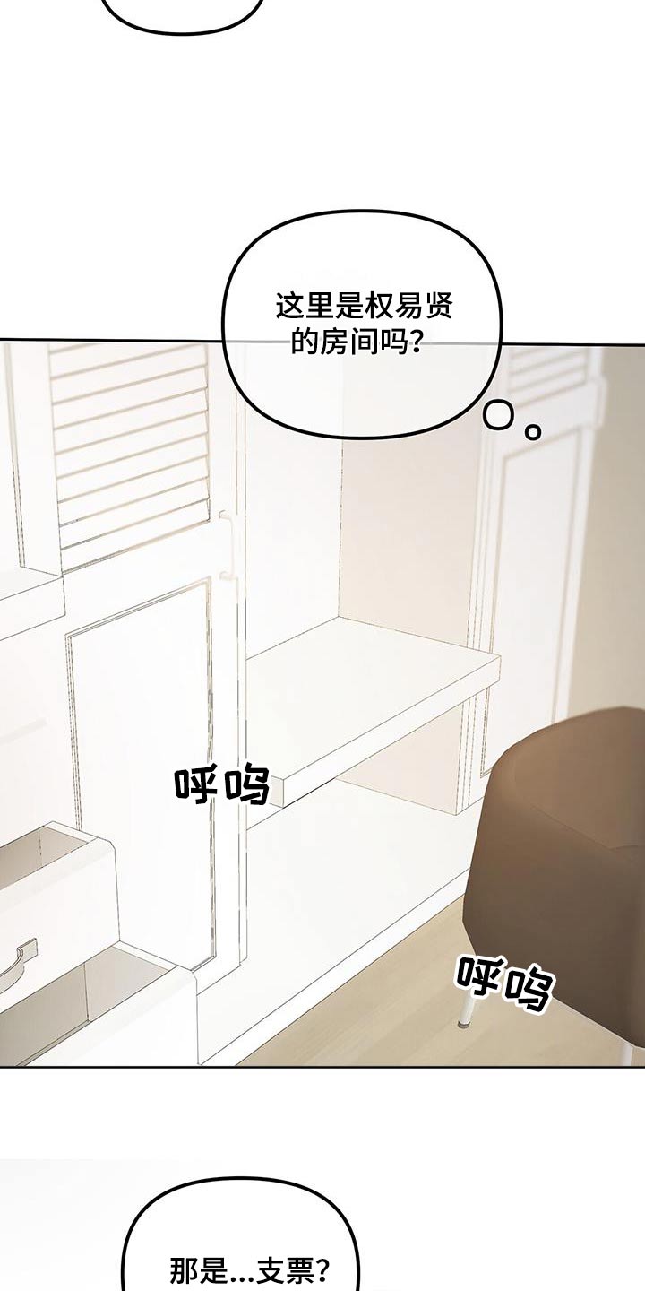 无味轨迹 总裁 恋爱 作者介绍漫画,第111章：找回来1图