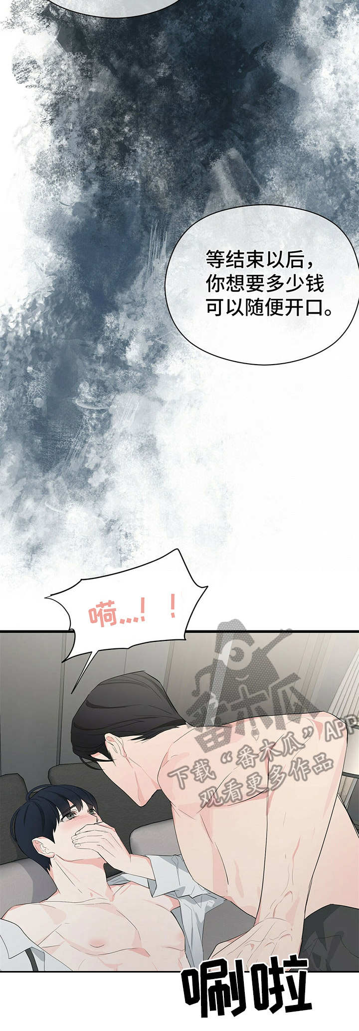 无味轨迹 总裁 恋爱 作者介绍漫画,第15章：受影响1图