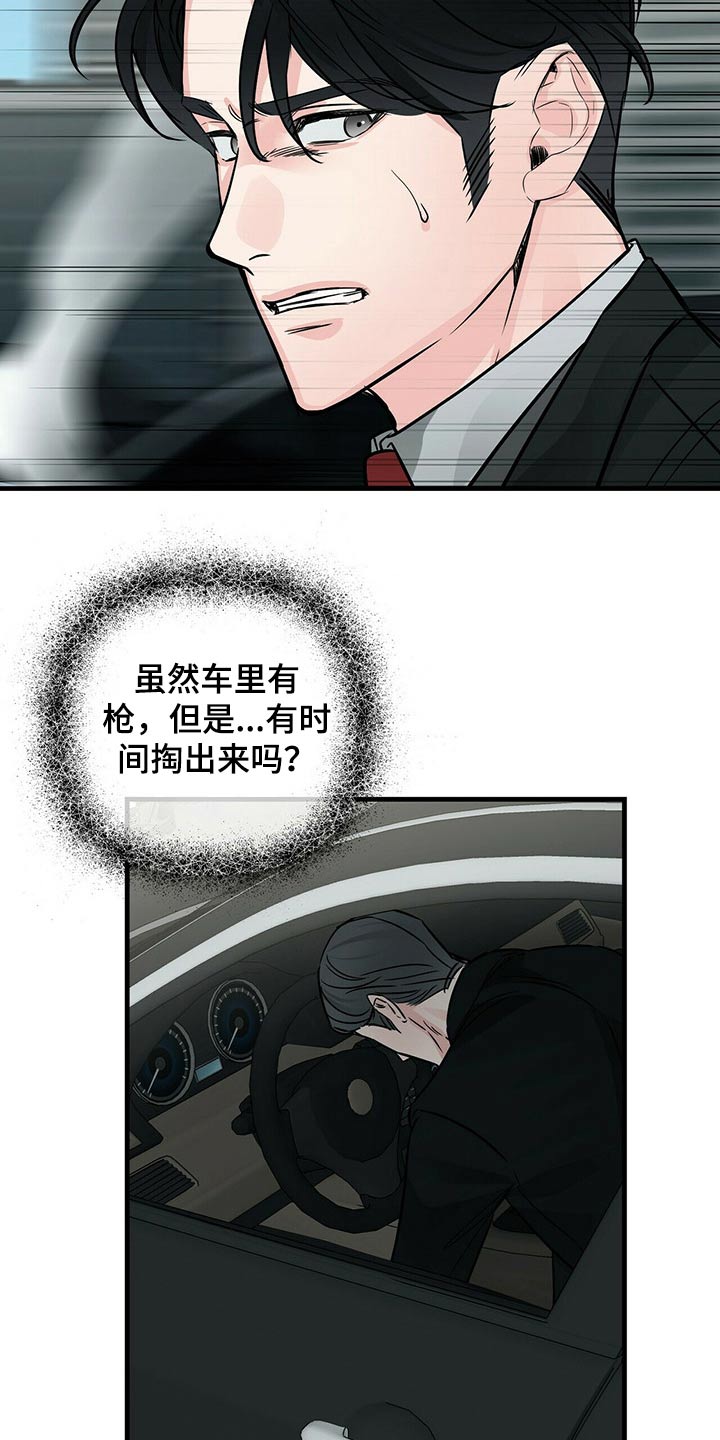 无味轨迹 总裁 恋爱 作者介绍漫画,第75章：挡住1图