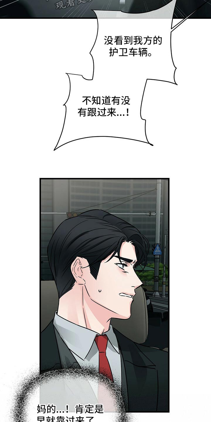 无味轨迹 总裁 恋爱 作者介绍漫画,第74章：碰撞1图