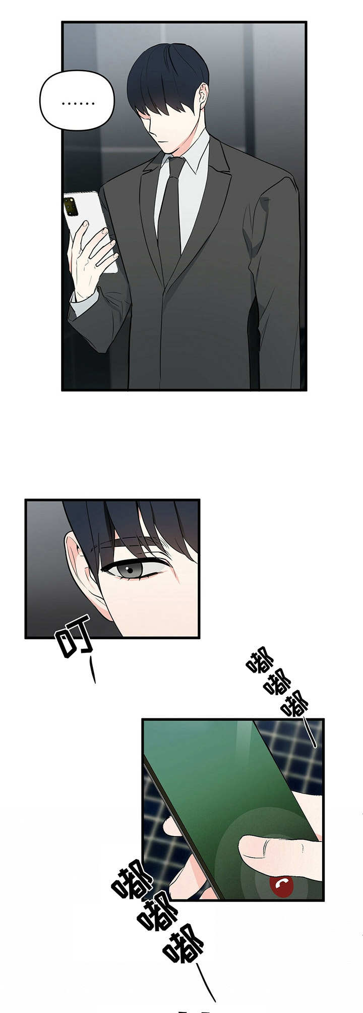 无味轨迹 总裁 恋爱 作者介绍漫画,第20章：继承权2图