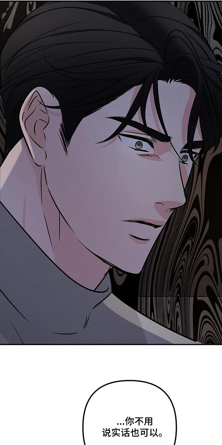 无味轨迹 总裁 恋爱 作者介绍漫画,第104章：一切1图