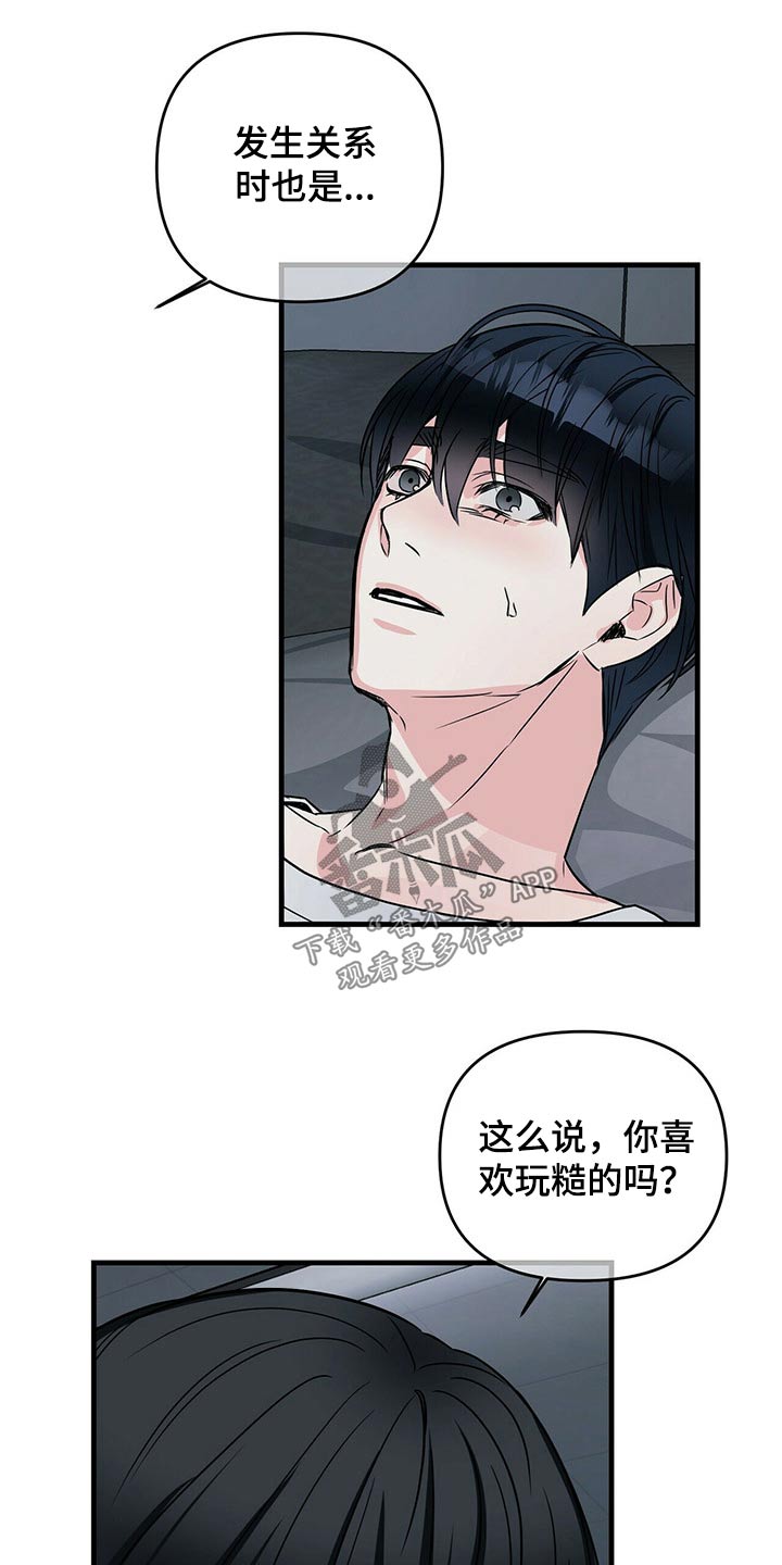 无味轨迹 总裁 恋爱 作者介绍漫画,第68章：选择权1图