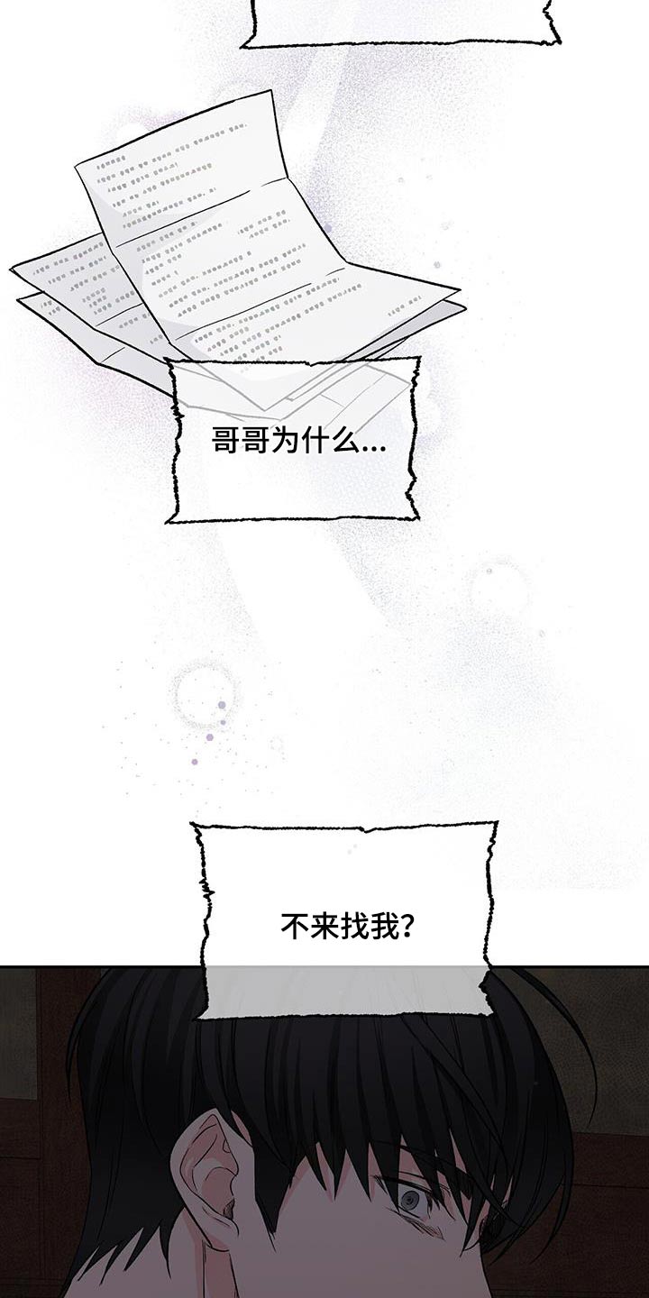 无味轨迹 总裁 恋爱 作者介绍漫画,第116章：信封1图