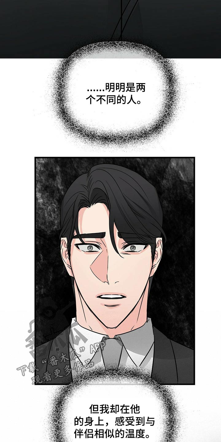无味轨迹 总裁 恋爱 作者介绍漫画,第63章：意识2图