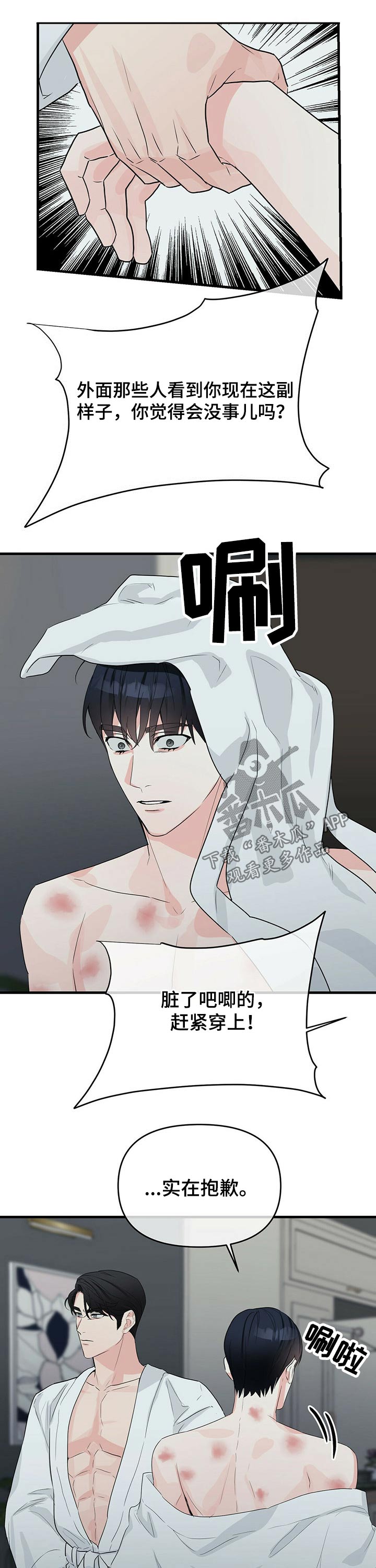 无味轨迹 总裁 恋爱 作者介绍漫画,第39章：隐隐作痛2图