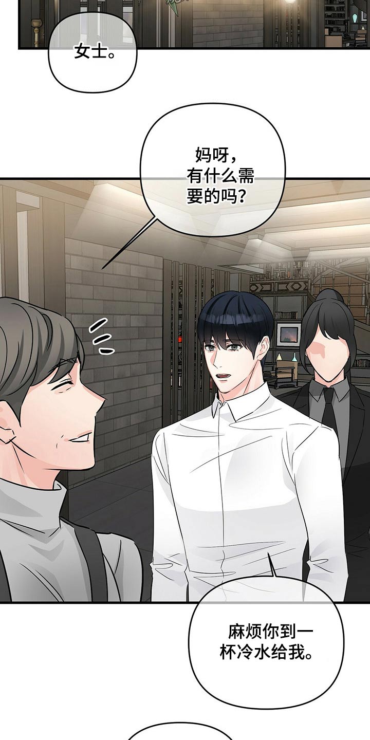 无味轨迹 总裁 恋爱 作者介绍漫画,第69章：传递2图