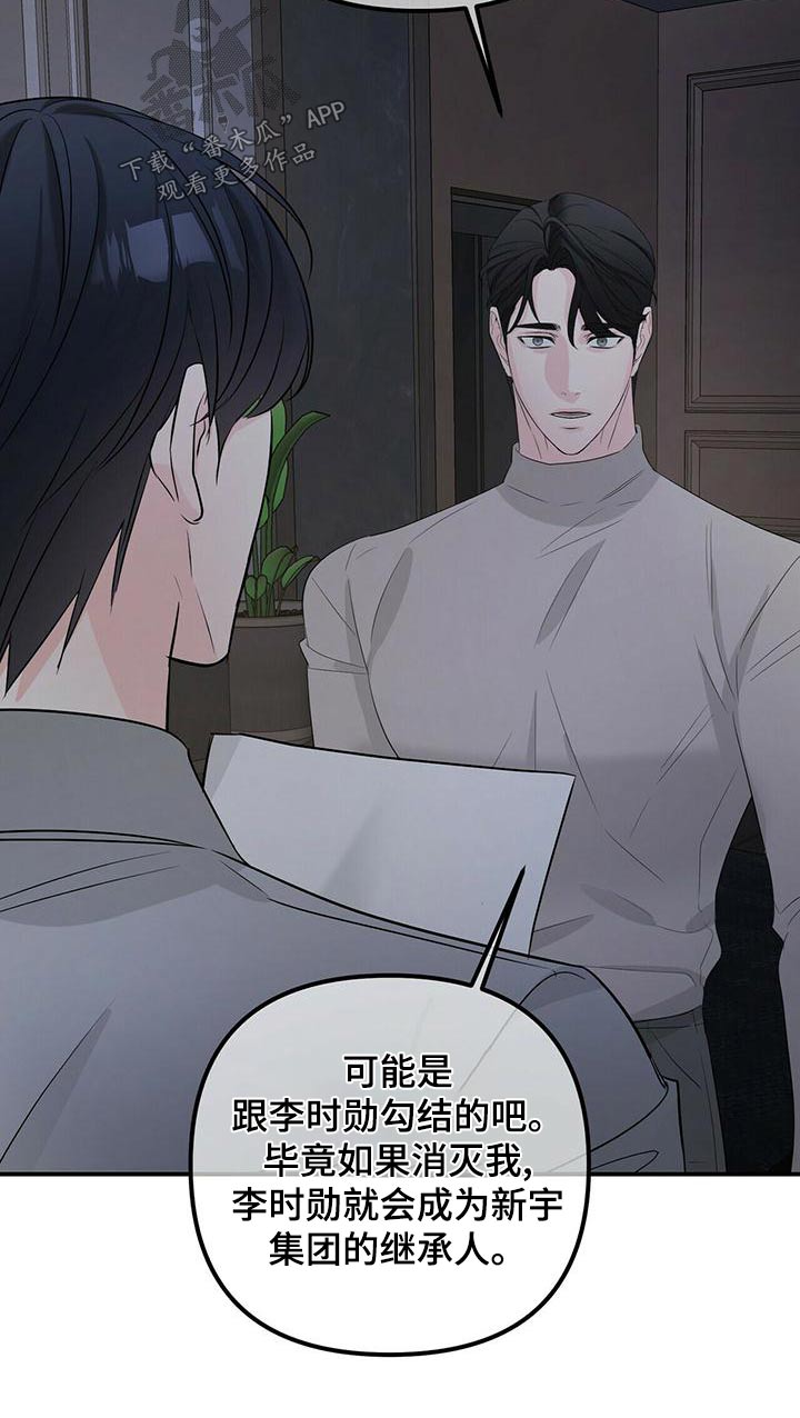 无味轨迹 总裁 恋爱 作者介绍漫画,第102章：快回答2图