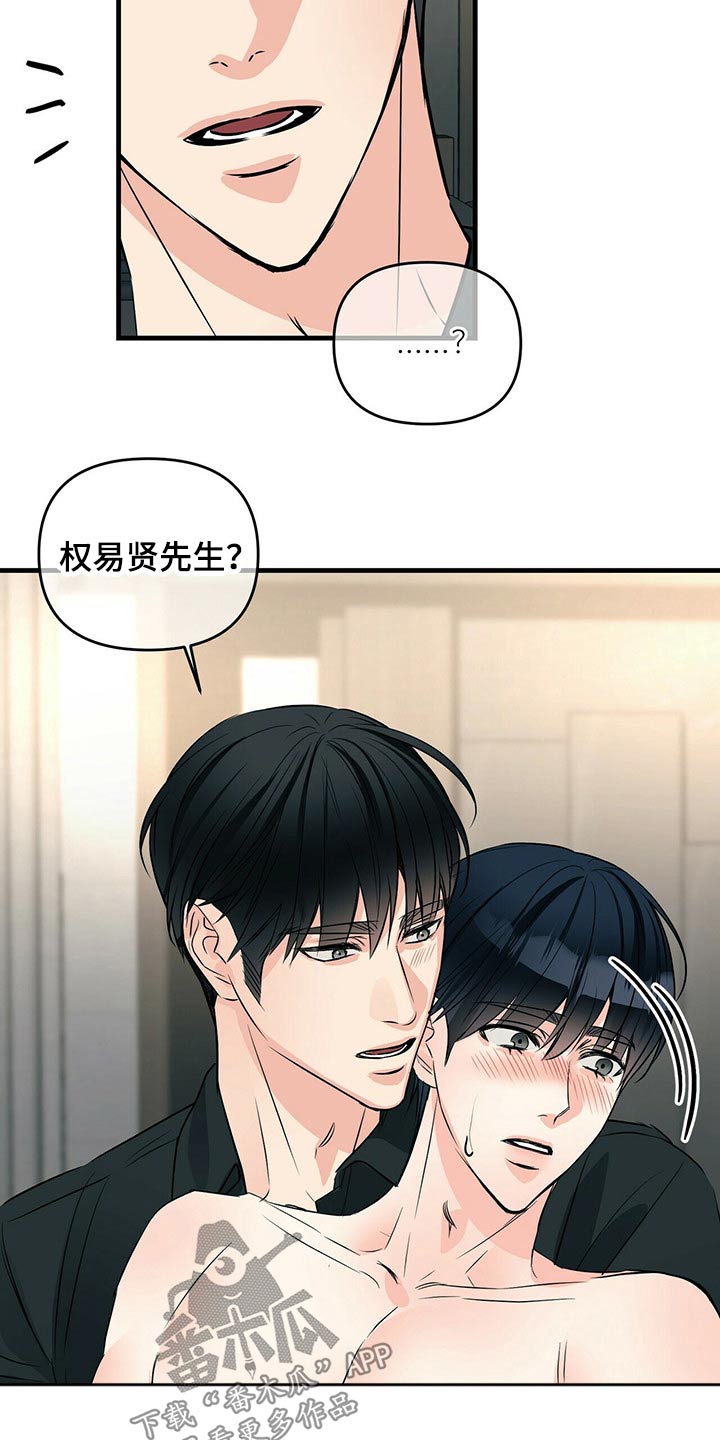 无味轨迹 总裁 恋爱 作者介绍漫画,第83章：随便1图
