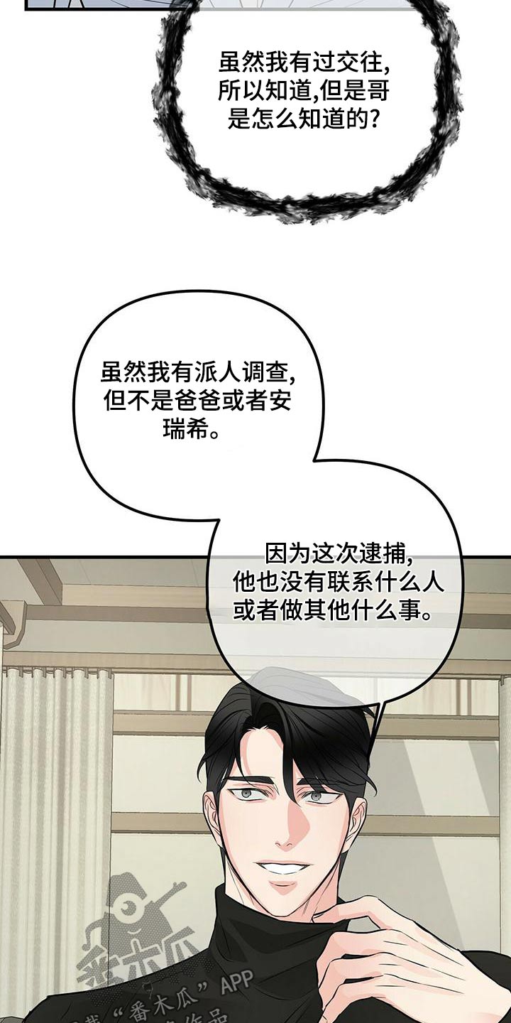 无味轨迹 总裁 恋爱 作者介绍漫画,第96章：怀疑1图