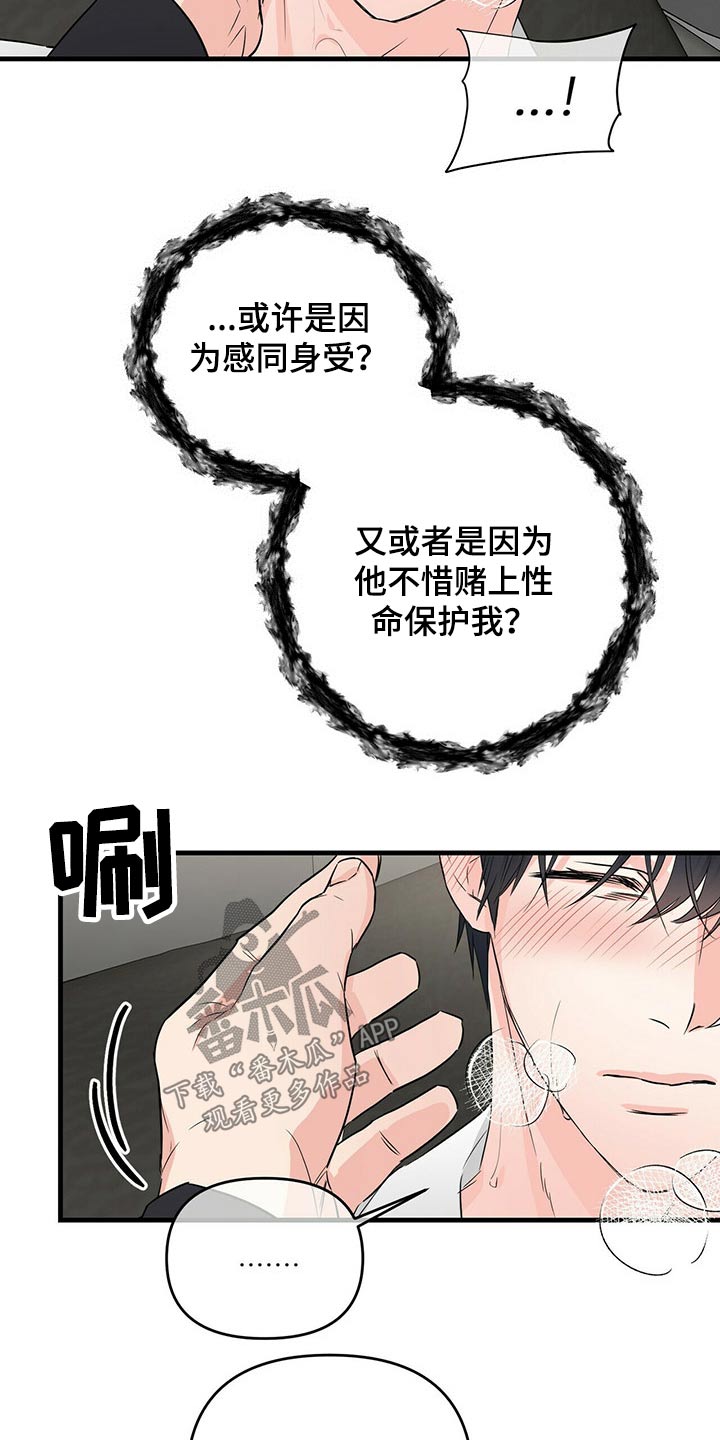 无味轨迹 总裁 恋爱 作者介绍漫画,第53章：易感期1图