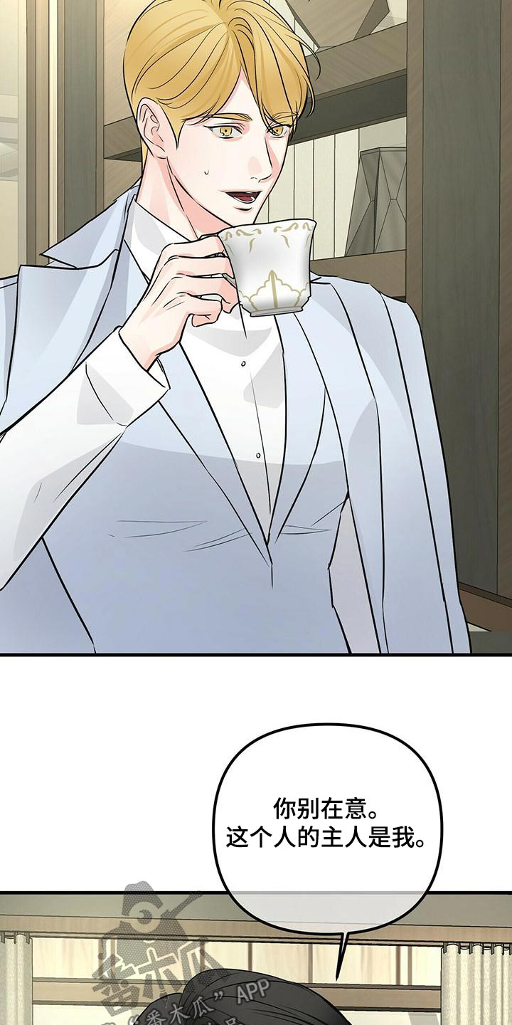 无味轨迹 总裁 恋爱 作者介绍漫画,第96章：怀疑2图