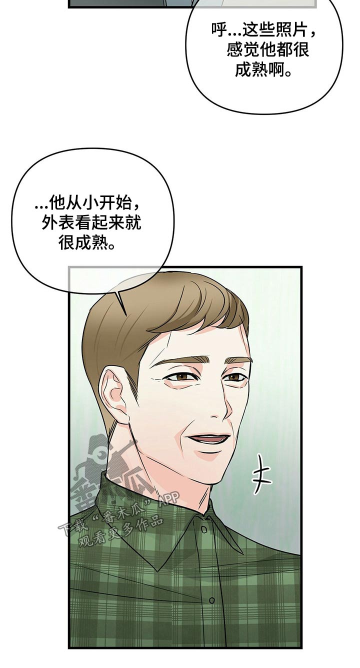 无味轨迹 总裁 恋爱 作者介绍漫画,第70章：调查2图