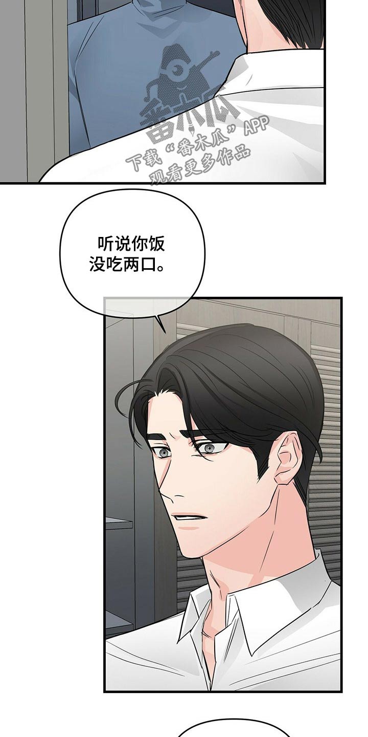 无味轨迹 总裁 恋爱 作者介绍漫画,第66章：对不起1图