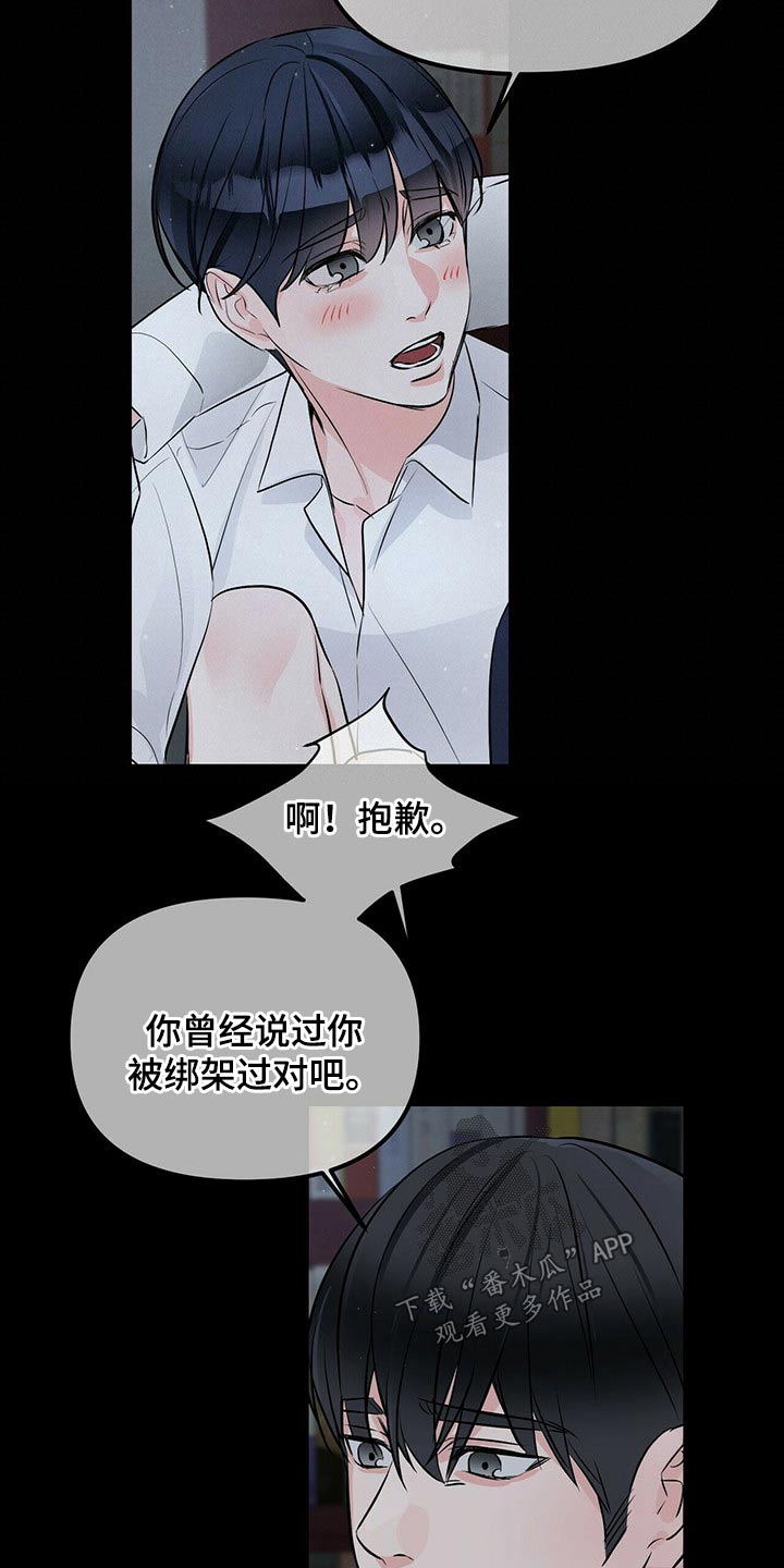 无味轨迹 总裁 恋爱 作者介绍漫画,第88章：醒来2图