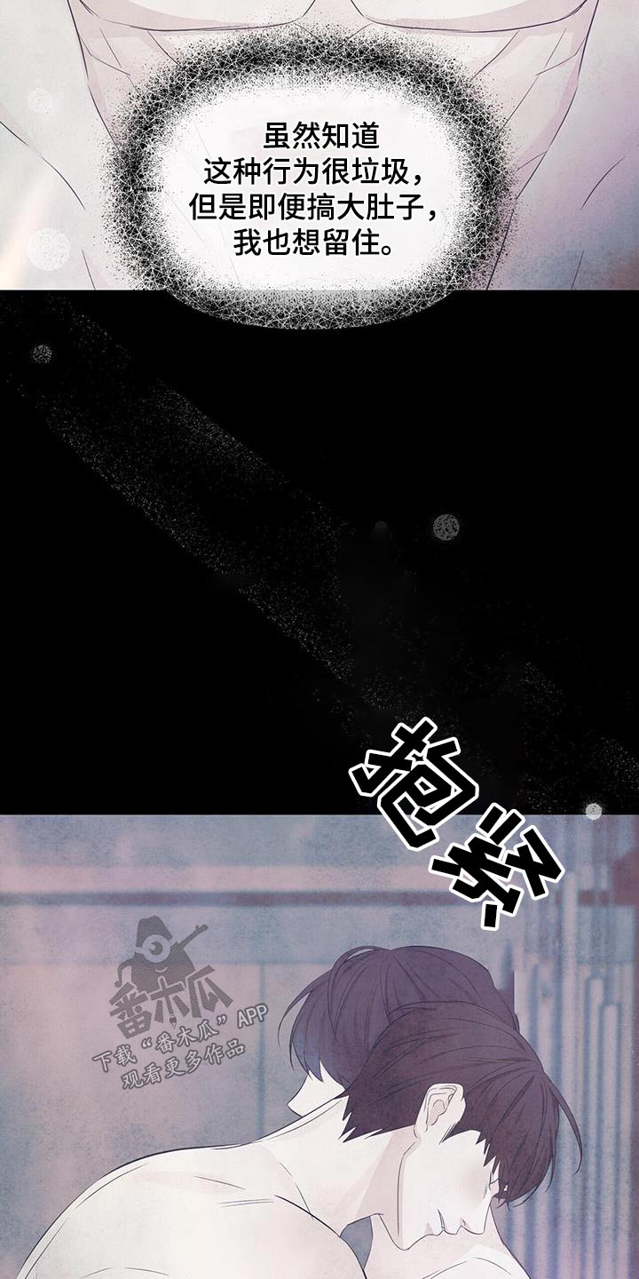 无味轨迹 总裁 恋爱 作者介绍漫画,第110章：你的名字1图